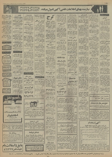 پرونده:Ettelaat13530515.pdf