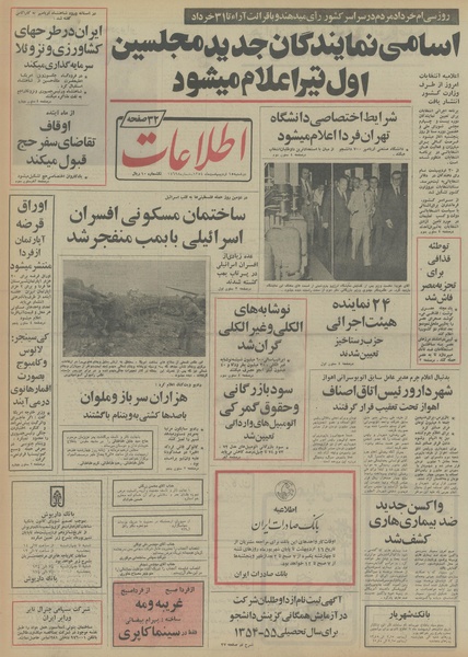 پرونده:Ettelaat13540215.pdf