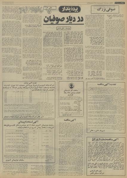 پرونده:Ettelaat13540215.pdf