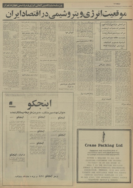 پرونده:Ettelaat13540215.pdf