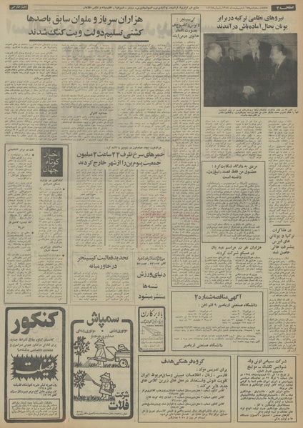 پرونده:Ettelaat13540215.pdf