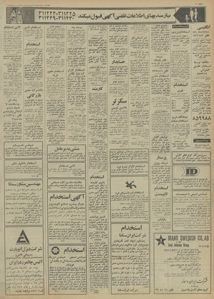 پرونده:Ettelaat13540215.pdf