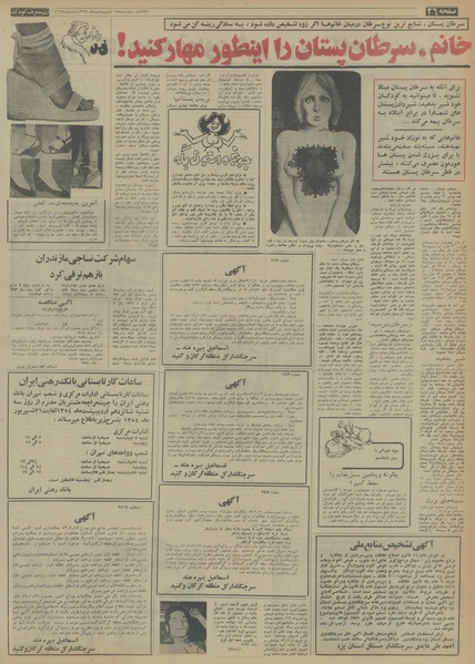 پرونده:Ettelaat13540215.pdf