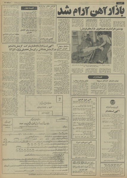 پرونده:Ettelaat13540215.pdf