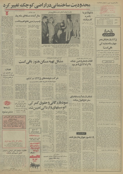 پرونده:Ettelaat13540215.pdf