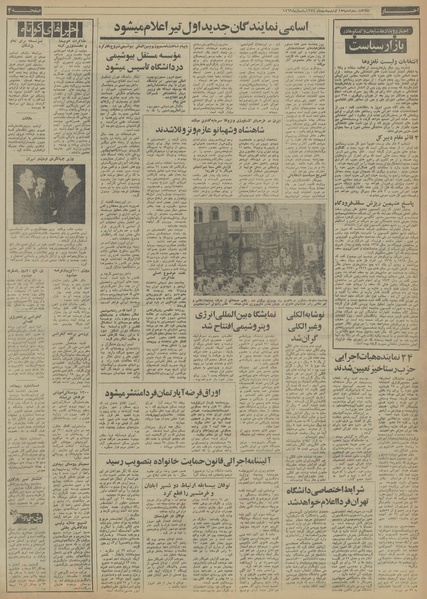 پرونده:Ettelaat13540215.pdf