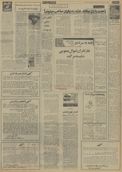 پرونده:Ettelaat13540215.pdf