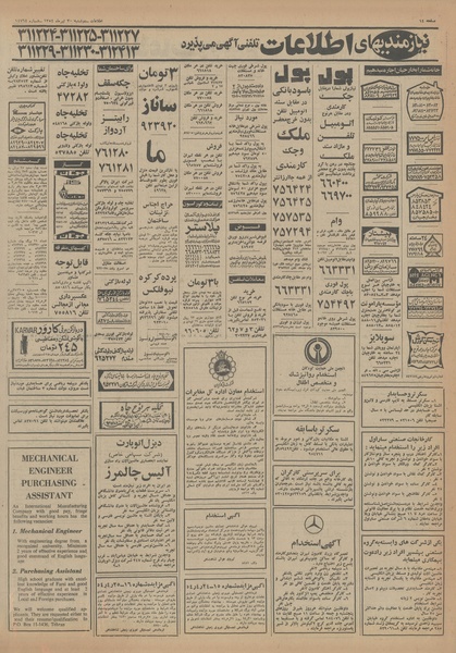 پرونده:Ettelaat13540430.pdf