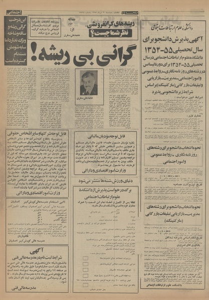 پرونده:Ettelaat13540430.pdf