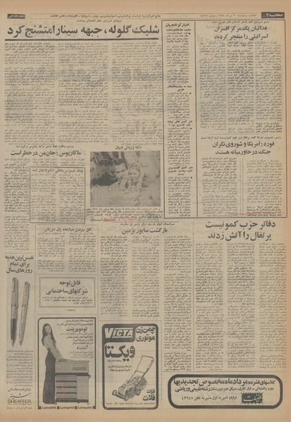 پرونده:Ettelaat13540430.pdf