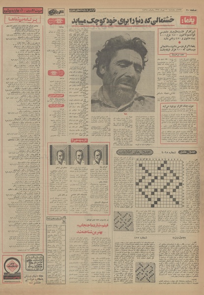 پرونده:Ettelaat13540430.pdf