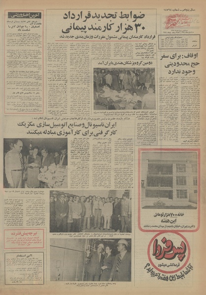 پرونده:Ettelaat13540430.pdf