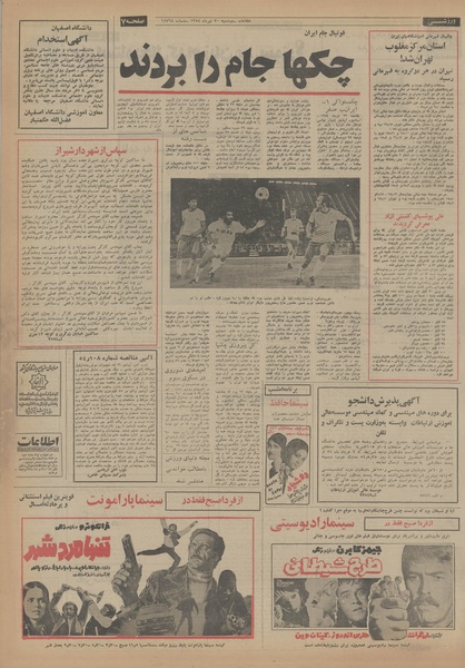 پرونده:Ettelaat13540430.pdf