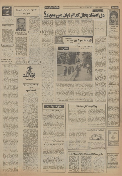 پرونده:Ettelaat13540430.pdf