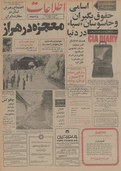 پرونده:Ettelaat13550129.pdf