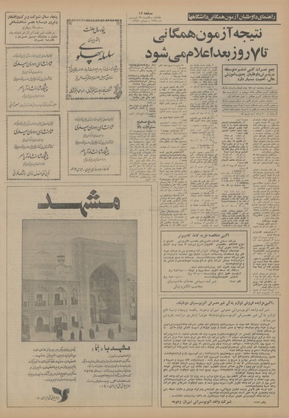 پرونده:Ettelaat13550129.pdf