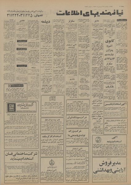 پرونده:Ettelaat13550129.pdf