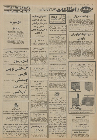 پرونده:Ettelaat13550129.pdf