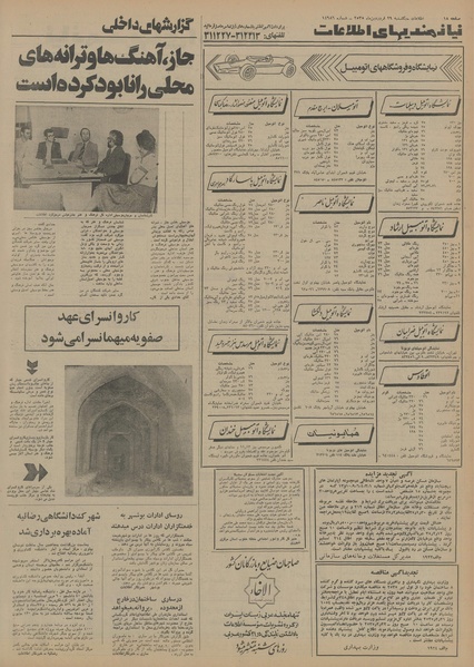 پرونده:Ettelaat13550129.pdf