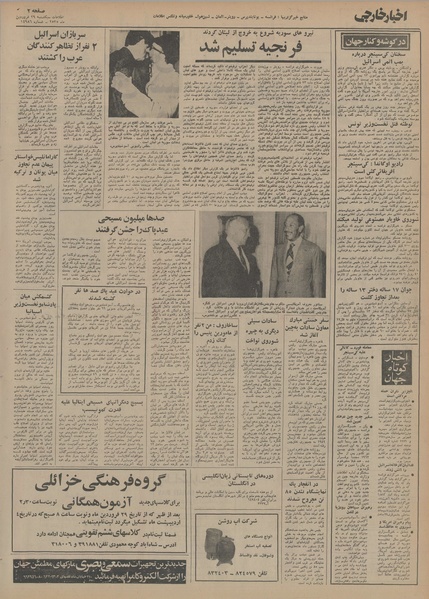 پرونده:Ettelaat13550129.pdf