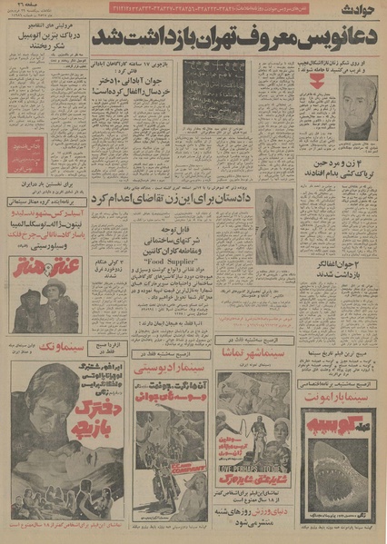 پرونده:Ettelaat13550129.pdf