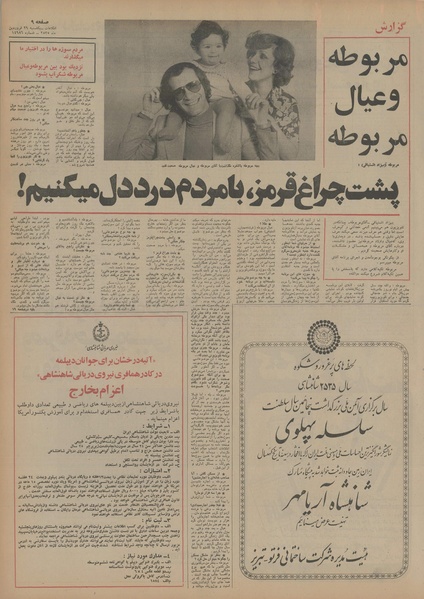 پرونده:Ettelaat13550129.pdf