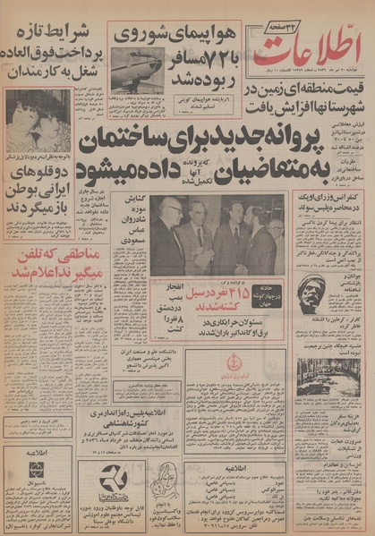 پرونده:Ettelaat13560420.pdf