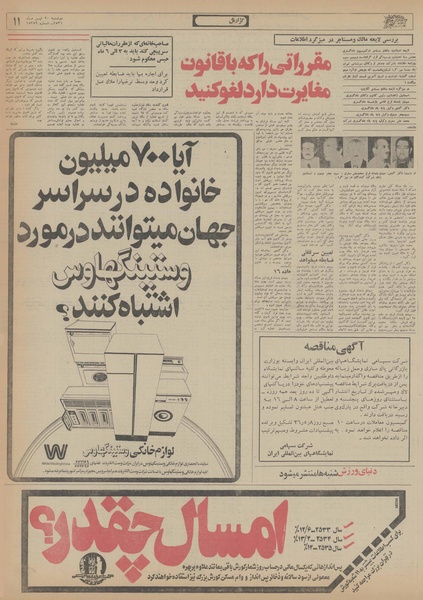 پرونده:Ettelaat13560420.pdf