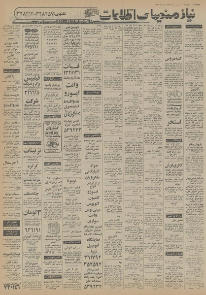 پرونده:Ettelaat13560420.pdf