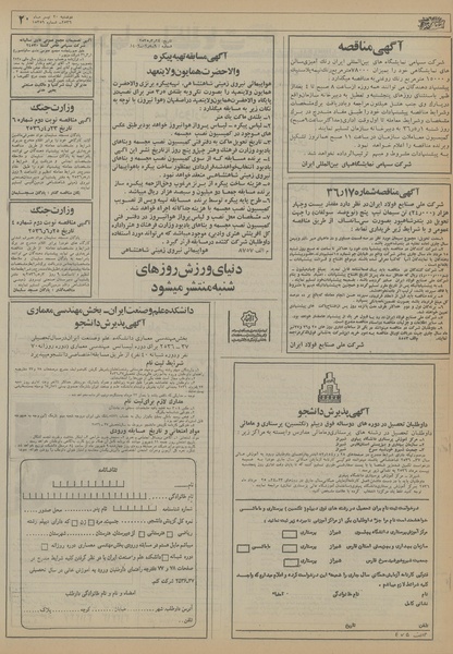 پرونده:Ettelaat13560420.pdf