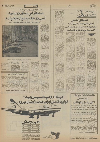 پرونده:Ettelaat13560420.pdf