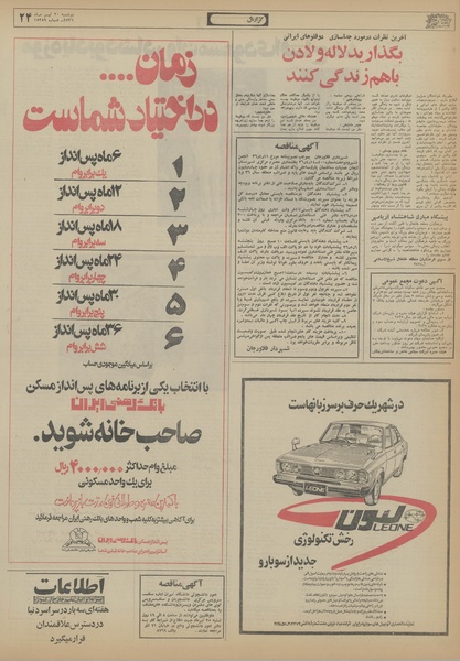 پرونده:Ettelaat13560420.pdf