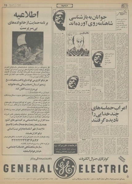 پرونده:Ettelaat13560420.pdf