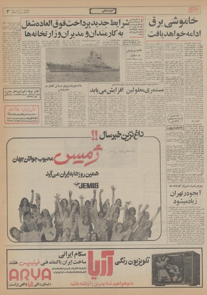 پرونده:Ettelaat13560420.pdf