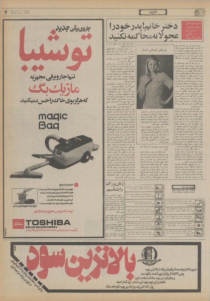 پرونده:Ettelaat13560420.pdf