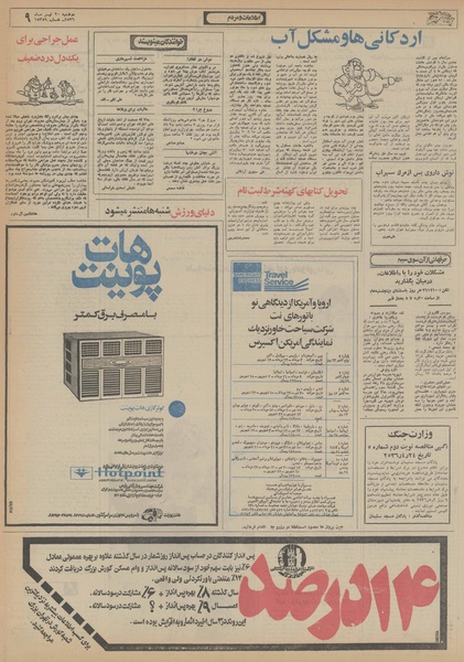 پرونده:Ettelaat13560420.pdf