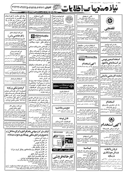 پرونده:Ettelaat13570115.pdf
