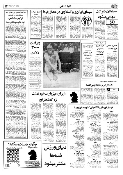 پرونده:Ettelaat13570115.pdf