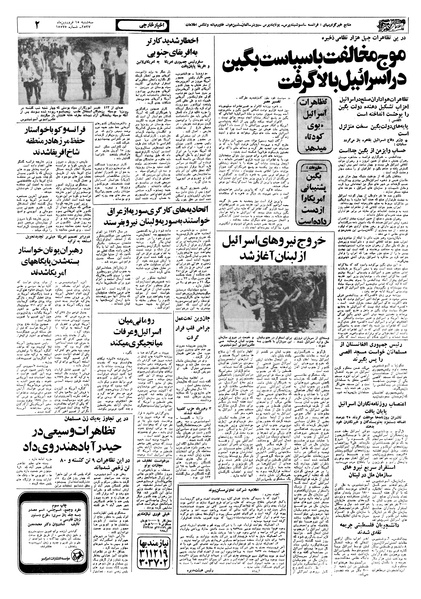 پرونده:Ettelaat13570115.pdf