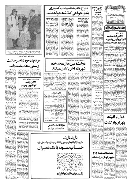 پرونده:Ettelaat13570115.pdf
