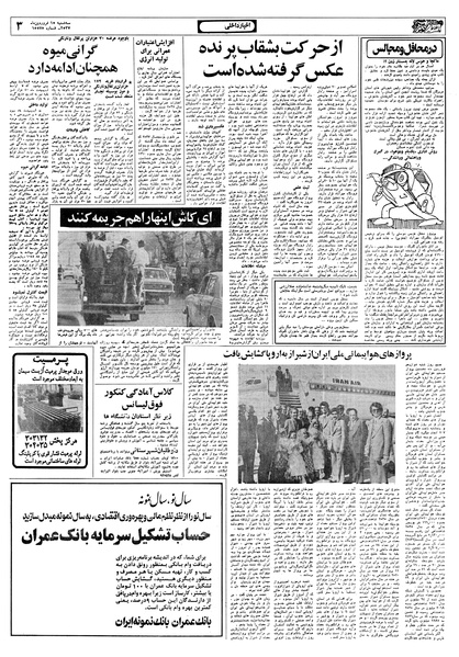 پرونده:Ettelaat13570115.pdf