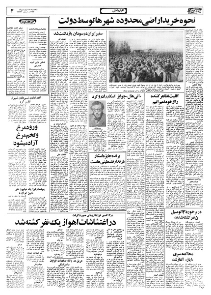 پرونده:Ettelaat13570115.pdf