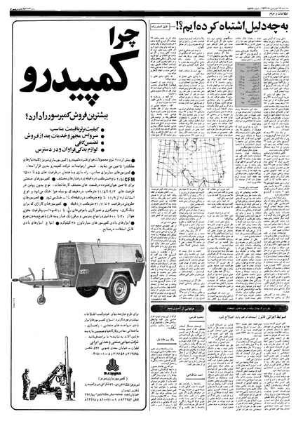 پرونده:Ettelaat13570115.pdf
