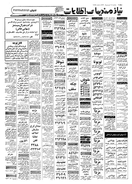 پرونده:Ettelaat13570115.pdf