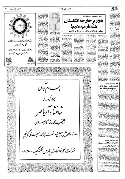 پرونده:Ettelaat13570804.pdf