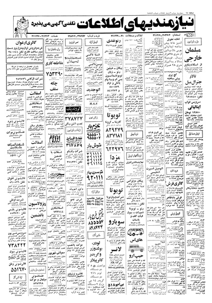 پرونده:Ettelaat13570804.pdf