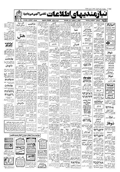 پرونده:Ettelaat13570804.pdf