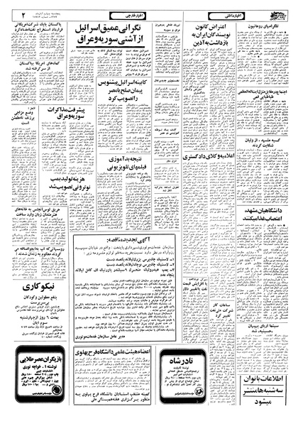 پرونده:Ettelaat13570804.pdf