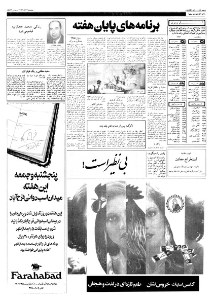پرونده:Ettelaat13570804.pdf