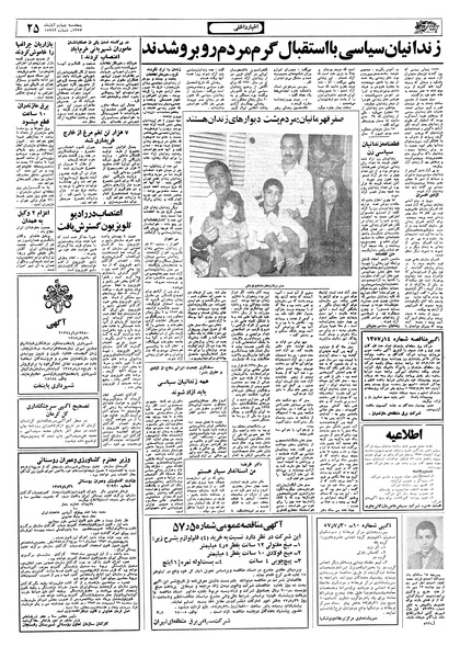 پرونده:Ettelaat13570804.pdf